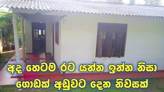 අද හෙටම රට යන්න ඉන්න නිසා මේ තරම් අඩුවට දෙන්නේ | House for sale in Gampaha | PB Home