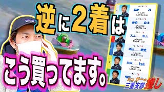 ボートレース•競艇#15 イン逃げの2着はここを見たら当たりやすい！？