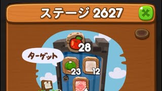 LINEポコポコ エリア176 ステージ2627 アイテム未使用クリア