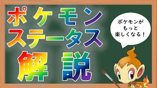 ダイパリメイクの旅パにも活用できるステータスの仕組みを解説