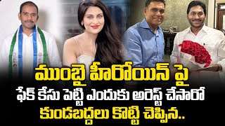 Appasani Rajesh About Mumbai Heroine || ముంబై హీరోయిన్ పై ఫేక్ కేసు పెట్టి ఎందుకు అరెస్ట్ చేసారంటే..