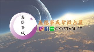 紫微星之格局（上）-紫微斗數教學