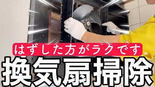 【換気扇掃除】プロが使う洗剤・掃除道具を大公開