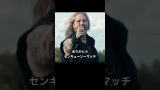 あいさつメタル サビ #metal #rock #music #band ザ・リーサルウェポンズ\u0026マーク・ハドソン(DragonForce)