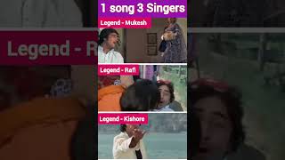 1 Song 3 Singers | Kishore Kumar | Mohammad Rafi | Mukesh | Who is the best? 💞💞💞