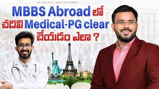 విదేశాల్లో MBBS లో చదువుతూ మెడికల్-PG ఎలా కొట్టాలి|| How to Crack Medical PG along with MBBS Abroad