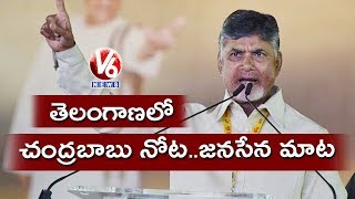 AP CM Chandrababu Tongue Slip In Khammam Public Meeting, Asks Jana Sena Support | V6 News