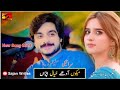 Tera Deedar Chahnda Han | Basit Naeemi New Saraiki Song Whatsapp Status Video 2023