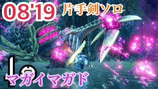 【MH:RISE DEMO】怨虎竜　マガイマガド　片手剣ソロ 08'19/ Magnamalo Sword and Shield Solo (モンスターハンターライズ体験版)