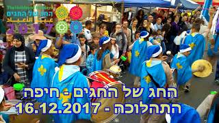 החג של החגים חיפה - התהלוכה  בואדי ניסנאס -  عيد الأعياد - 16.12.2017