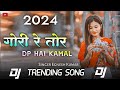 2024🔹Gori Re TorDp🔹New Nagpuri Dj Song🔹New Nagpuri Song 2024🔹Nagpuri Dj Remix🔹New Nagpuri Video 2024