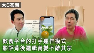 【周日答問】2023-04-23 飲食平台的打手運作模式 / 影評背後邏輯萬變不離其宗 / 許冠傑成名後至搵黎彼德填詞 〈周顯 Gary〉