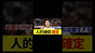 ソフトバンク　やっと甲斐の人的補償を決定！！！【野球情報】【2ch 5ch】【なんJ なんG反応】【野球スレ】