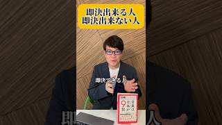 即決営業出来る人、出来ない人　#即決営業　#即決クロージング　#即決トーク