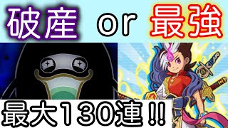 【ぷにぷにガチャ】破産覚悟‼︎闇ケン王超アップを回してみたら…