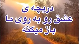 از عشق بگید…