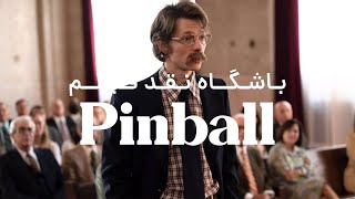 آنالیز فیلم (پین بال)