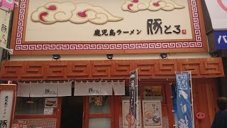 【鹿児島ラーメン有名店】鹿児島ラーメン 豚トロラーメンがNO.１至福のラーメン