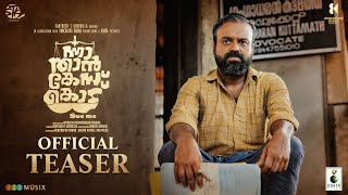 Nna Thaan Case Kodu Teaser | Kunchacko Boban | Gayathrie Shankar| Ratheesh Balakrishnan Poduval