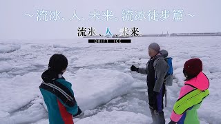 ～流冰、人、未来。流冰徒步篇～　（中国語版）