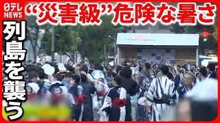 【猛暑日】あまりの暑さで...  東京・中野の盆踊り「ギネス」ならず  “ディズニー”でも