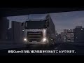 ud trucks 新型quon（クオン） escot Ⅵ＆foretrack 操作・機能説明