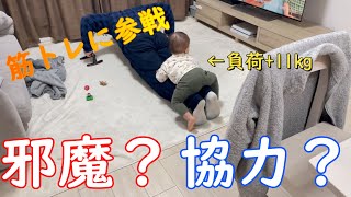 【パパの筋トレに参戦する赤ちゃん😅】赤ちゃん1歳6ヶ月