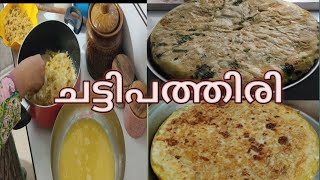 How to make chattipathiri_ Traditional dish _ചട്ടി പത്തിരി എളുപ്പത്തിൽ ഇതുപോലൊന്നു ഉണ്ടാക്കി നോക്കു