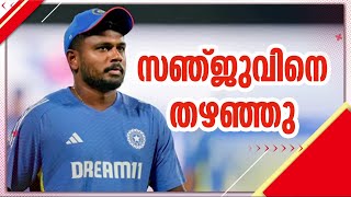 ചാമ്പ്യൻസ് ട്രോഫിക്കുള്ള ഇന്ത്യൻ ടീമിനെ പ്രഖ്യാപിച്ചു; രോഹിത് നയിക്കുന്ന ടീമിൽ സഞ്ജുവില്ല