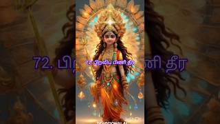 ##பிறவிப் பிணி தீர #அபிராமி அந்தாதி #