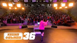 KBS대전 수요노래교실 36 / 2024.03.06