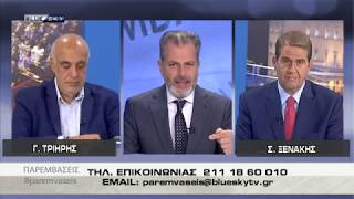 ΠΑΡΕΜΒΑΣΕΙΣ  13/9/19