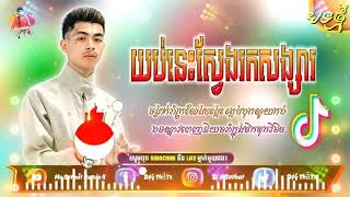 🔵បទល្បីក្នុងTik Tok,🔥🚀rEmix,2022,🚀សប្បាយអត់បងប្អូន SoLo Again Remix🥳🔥 Best Song Remix Tik Tok