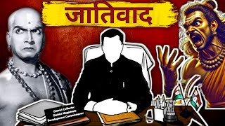 आजादी से पहले कैसे सरकारी कर्मचारी के साथ होता था जातिवाद। Varnakshat