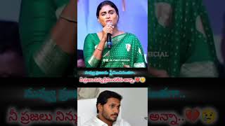 నీ ప్రజలు నిన్ను ప్రేమించలేదు అన్నా..💔😢#ysrcp#ysjagan#politics#andhrapradesh#ysrcpsocialmedia#shorts