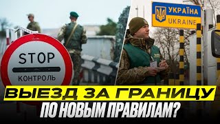 Пересечение границы по новым правилам. В чем новшества?