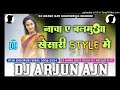 Nacha A Balamua Khesari Style Mein Dj Arjun AjN HARD BASS MIXX Dj Vikash Manikpur Style Mixx