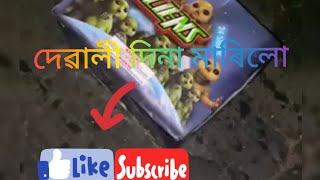 দেৱালীৰ দিনা ধামাকা কৰিলো দক