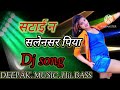 #new dj satai na salansar piya dj remix#bhojpuri song || satai na salansar piya malai music|#deepak