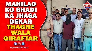 भोजपुरी फिल्म निर्माता एजाज अहमद को Mumbra Police ने गिरफ्तार किया || Islamuddin Khan | Prahar Times