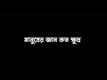 মানুষের জ্ঞান কত ক্ষুদ্র। আবু ত্বোহা মোহাম্মদ আদনান black screen lyrics. blackscreen waz