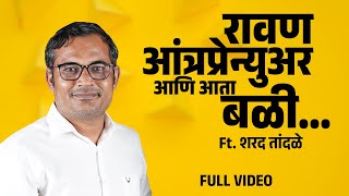 Ravan नंतर Sharad Tandale आणतायतं Bali Raja वर Pustak | Entrepreneur by शरद तांदळे