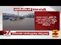 breaking கனமழை காரணமாக நாகையில் பள்ளிகளுக்கு விடுமுறை nagai rainfall