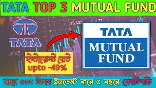 Top 3 Tata Mutual Funds for Invest in2024 | Best of Tata mutual funds in 2024 | Bengali #investment