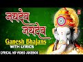 जयदेव जयदेव Jaidev I Ganesh Bhajans with Lyrics I Lyrical HD Video Juke Box