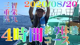 三重県御座港　2020/08/20 午後から４時間の釣り体験コース