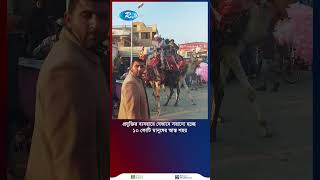 যেভাবে সরানো হচ্ছে হাজার বছরের পুরোনো ১০ কোটি মানুষের শহর #shorts