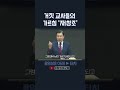 거짓 교사들의 가르침 '재창조' | 정동수 목사, 사랑침례교회