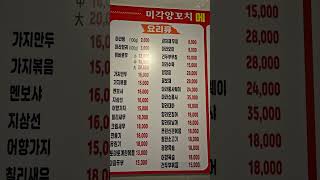 안양맛집 미각 신규 메뉴판 / 2023년 5월에 메뉴판이 바뀌었어요. 가격 변동 있음  [미각 양꼬치 마라탕 훠궈 전문점 안양역일번가점]