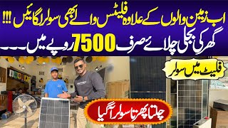 Jilani Solar Energy | Flat Usage Solar | Solar Latest Price | Solar Energy | Solar Market